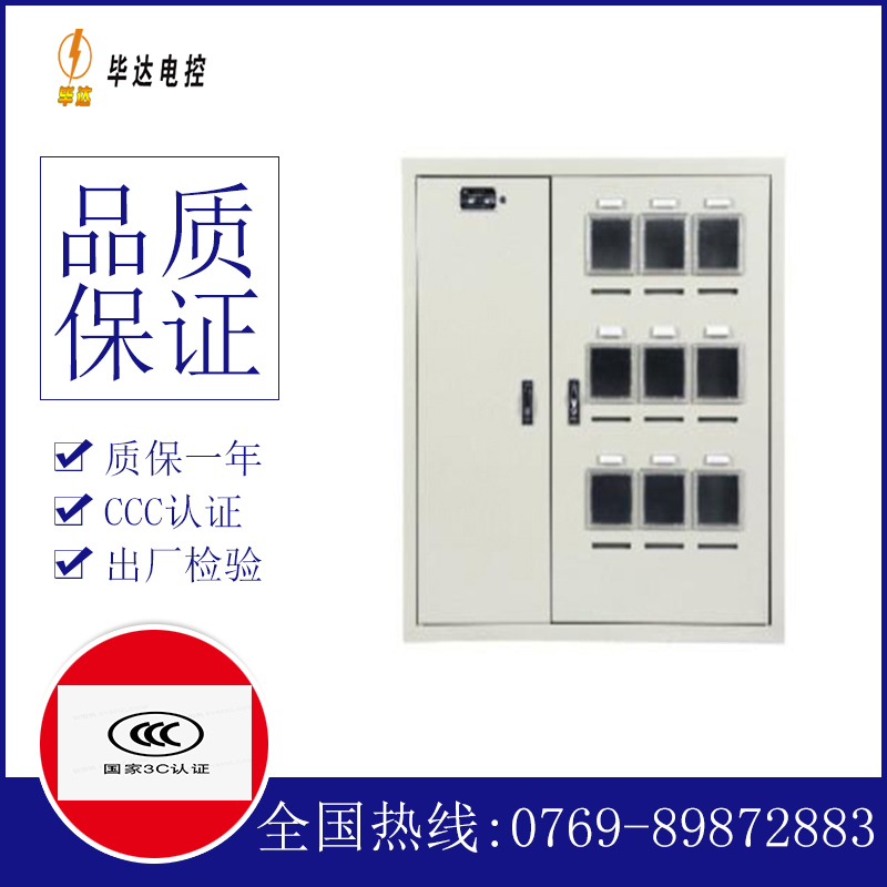 轮台电表箱